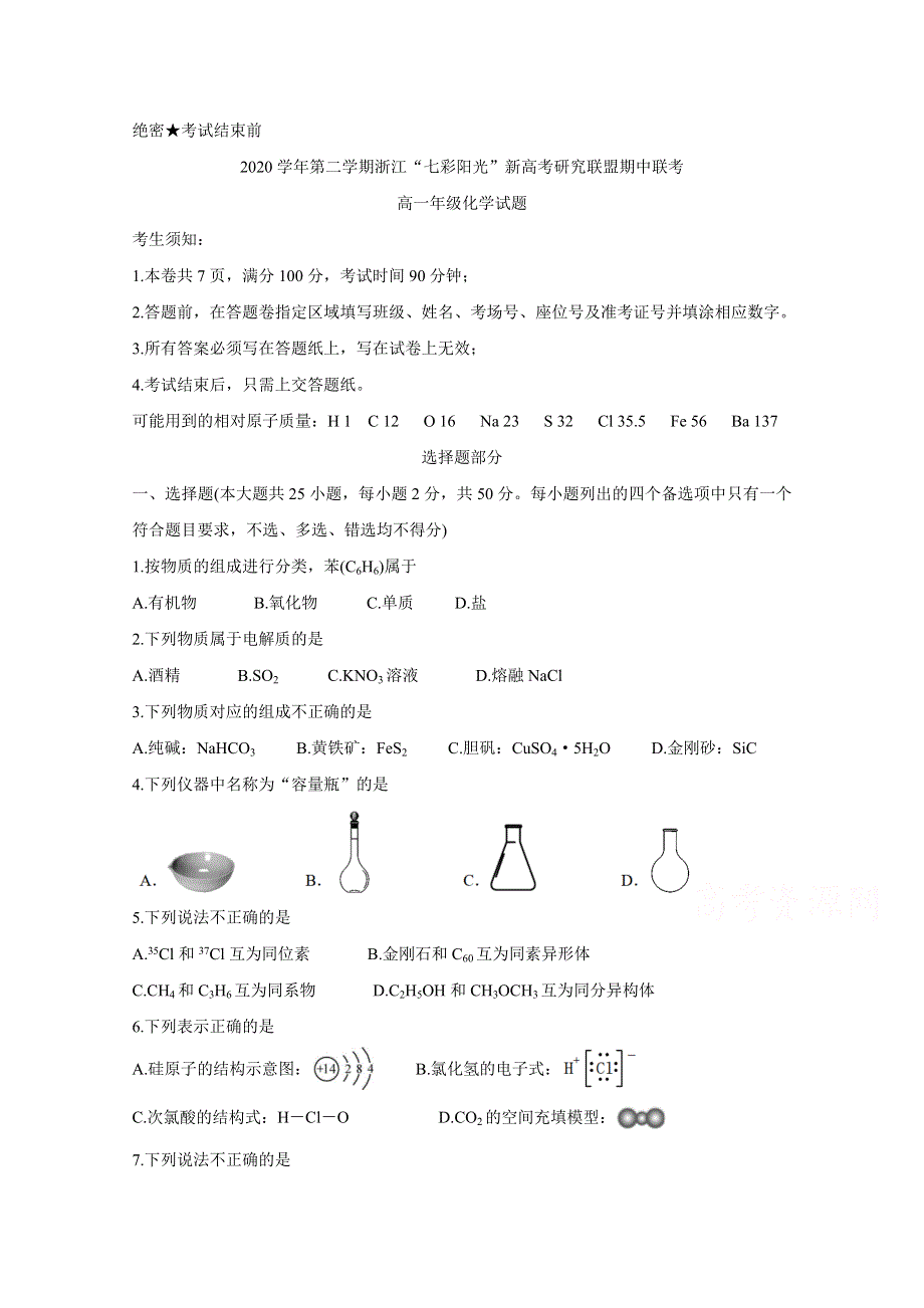 浙江省七彩阳光新高考研究联盟2020-2021学年高一下学期期中联考 化学 WORD版含答案BYCHUN.doc_第1页