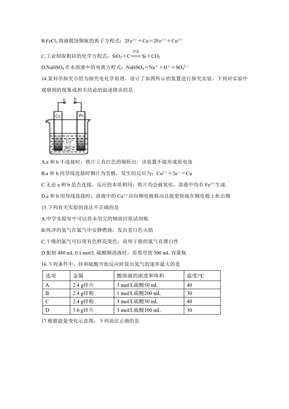 浙江省七彩阳光新高考研究联盟2020-2021学年高一下学期期中联考 化学 WORD版含答案BYCHUN.doc_第3页