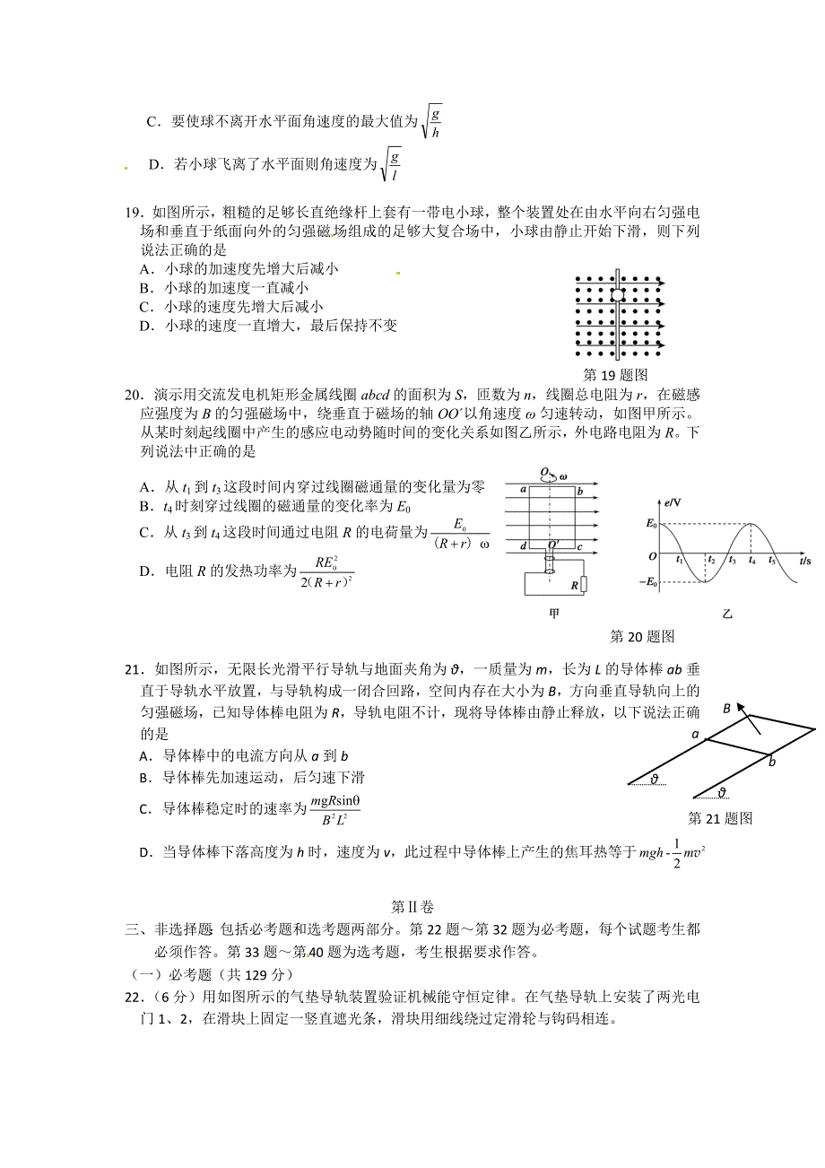 甘肃省兰州市2016届高三3月诊断考试理综物理试题 WORD版含答案.doc_第2页