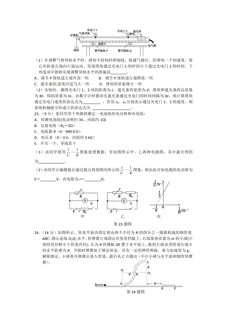 甘肃省兰州市2016届高三3月诊断考试理综物理试题 WORD版含答案.doc_第3页