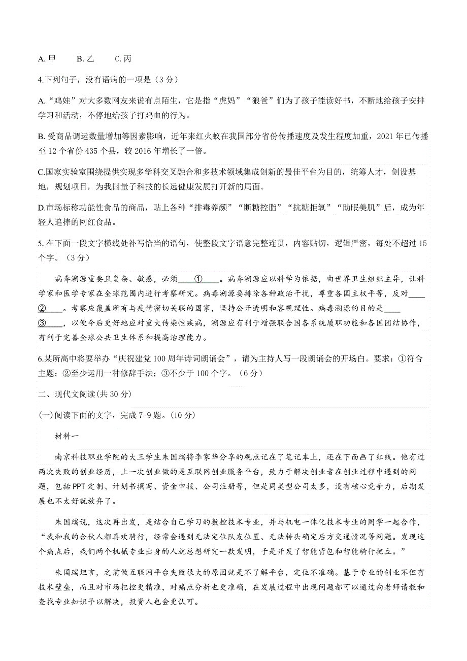 浙江省”共美联盟“2020-2021学年高二下学期期末模拟语文试题 WORD版含答案.docx_第2页