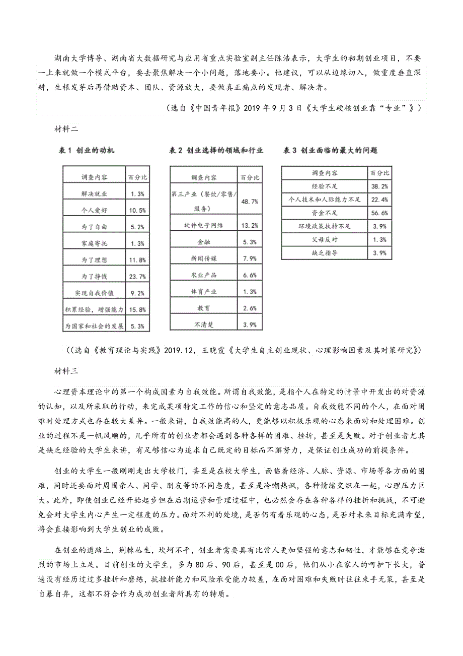 浙江省”共美联盟“2020-2021学年高二下学期期末模拟语文试题 WORD版含答案.docx_第3页