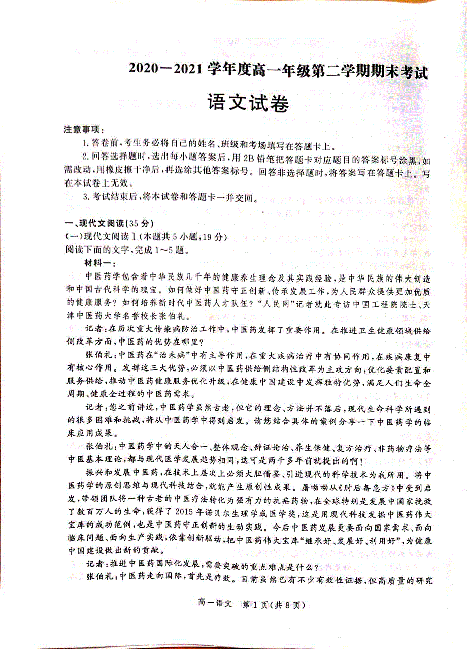 河北省承德市2020-2021学年高一下学期期末考试语文试题 扫描版含答案.pdf_第1页