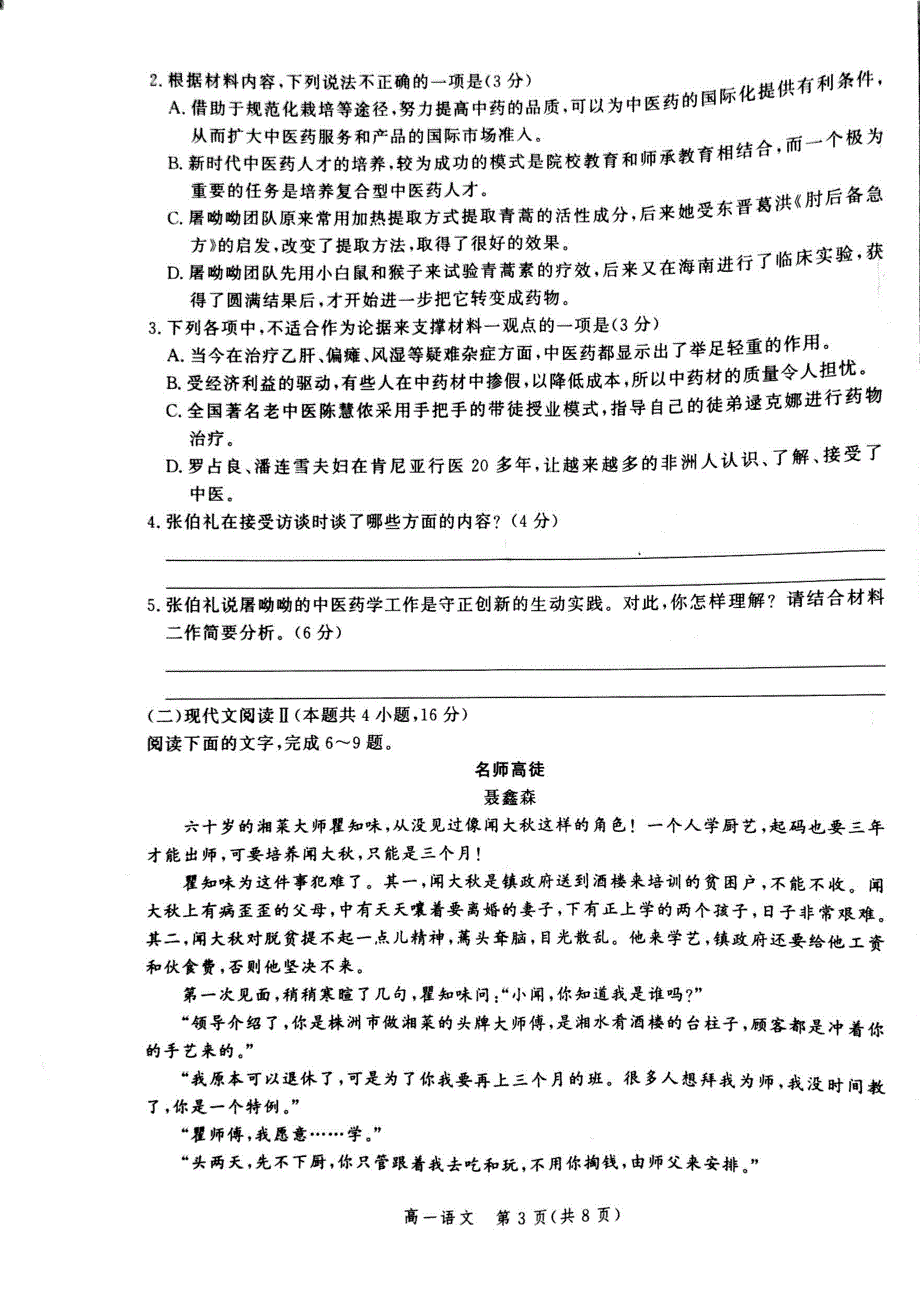 河北省承德市2020-2021学年高一下学期期末考试语文试题 扫描版含答案.pdf_第3页