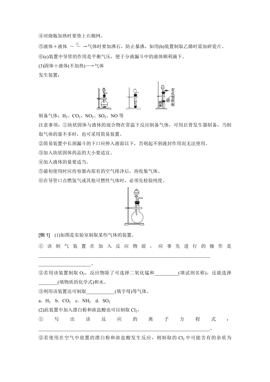 （化学）2016届 高考总复习 大一轮 （苏教版全国 ）专题讲座三 气体的实验室制备、净化和收集 WORD版含答案.docx_第2页