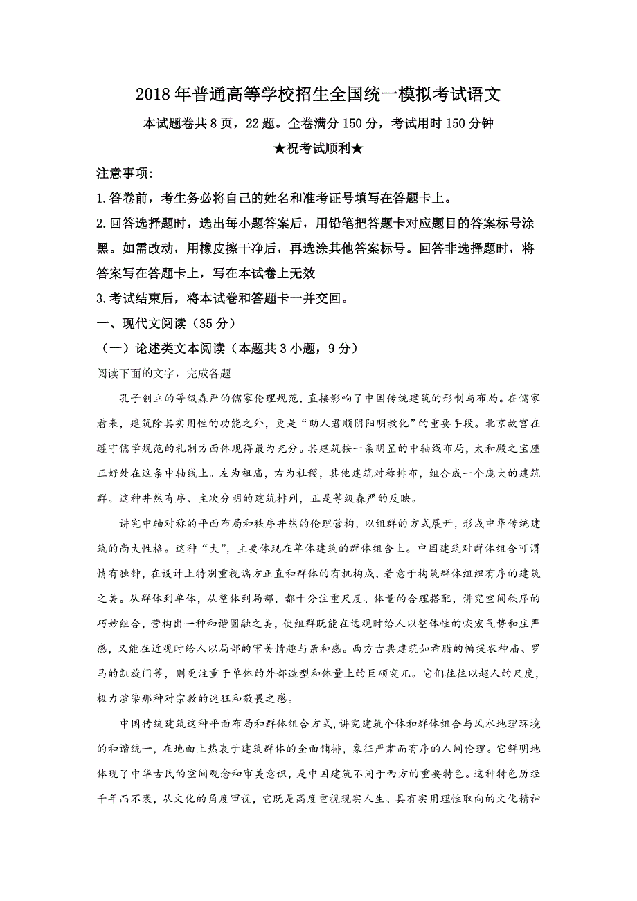 河北省承德市2019届高三第一次模拟语文试题（A卷） WORD版含解析.doc_第1页