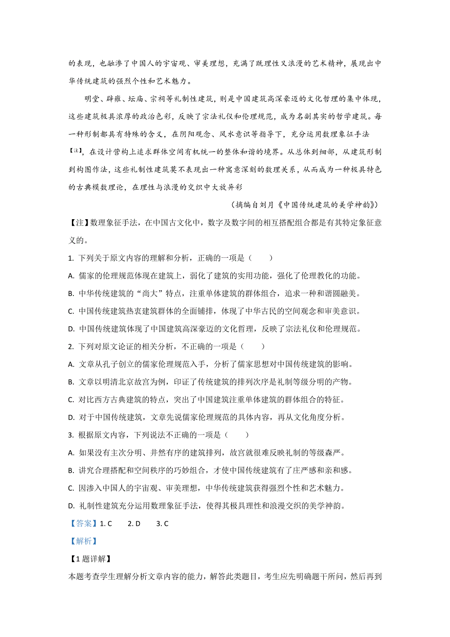 河北省承德市2019届高三第一次模拟语文试题（A卷） WORD版含解析.doc_第2页