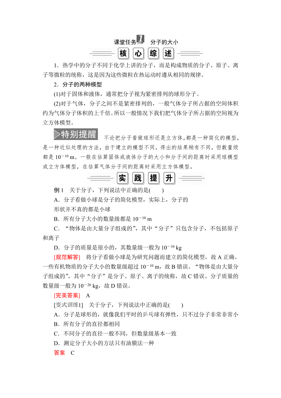 2019-2020学年高中人教版物理选修3-3学案：第七章 第1节 第2课时 分子的大小、阿伏加德罗常数 WORD版含解析.doc_第2页