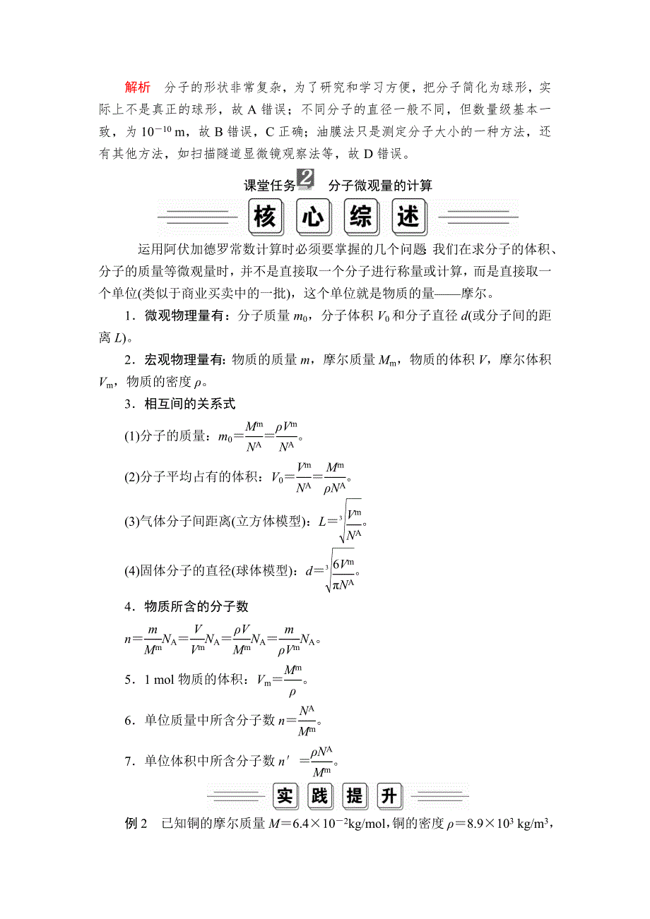 2019-2020学年高中人教版物理选修3-3学案：第七章 第1节 第2课时 分子的大小、阿伏加德罗常数 WORD版含解析.doc_第3页