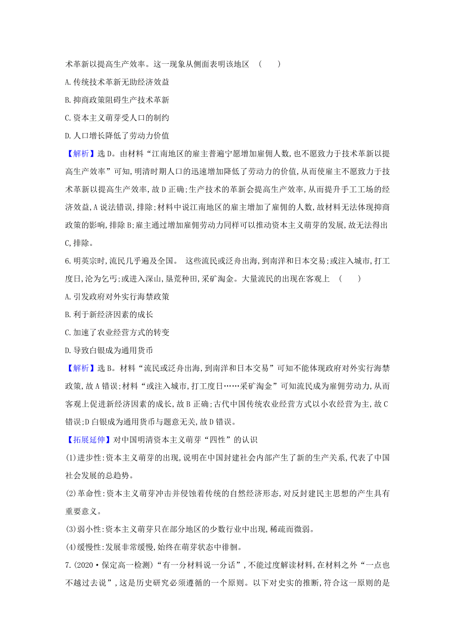 2020-2021学年高中历史 第一单元 中国古代的农耕经济 第6课 近代前夜的发展与迟滞素养评价检测（含解析）岳麓版必修2.doc_第3页