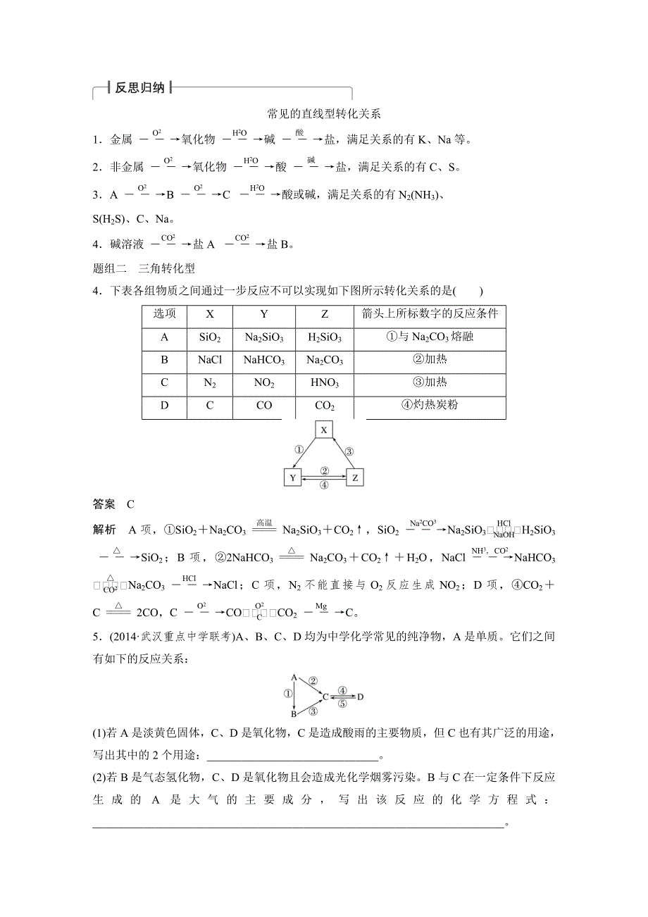 （化学）2016届 高考总复习 大一轮 （苏教版全国 ）专题讲座五 新型无机框图推断题的解题策略 WORD版含答案.docx_第3页