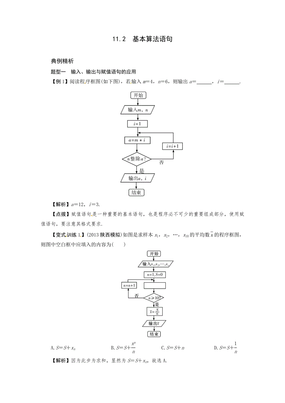 2014高考数学（理）一轮复习总教案：11.doc_第1页