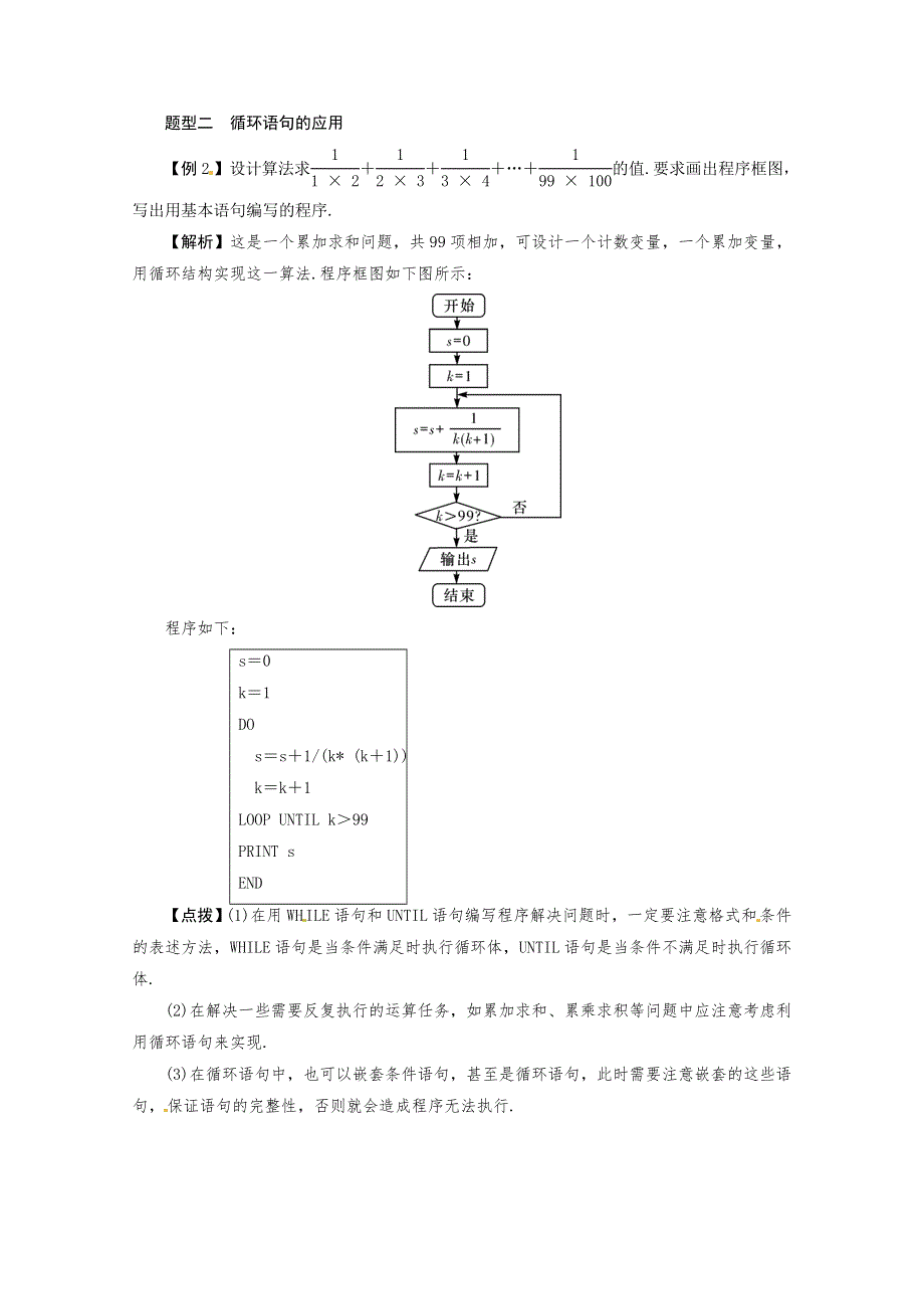 2014高考数学（理）一轮复习总教案：11.doc_第2页