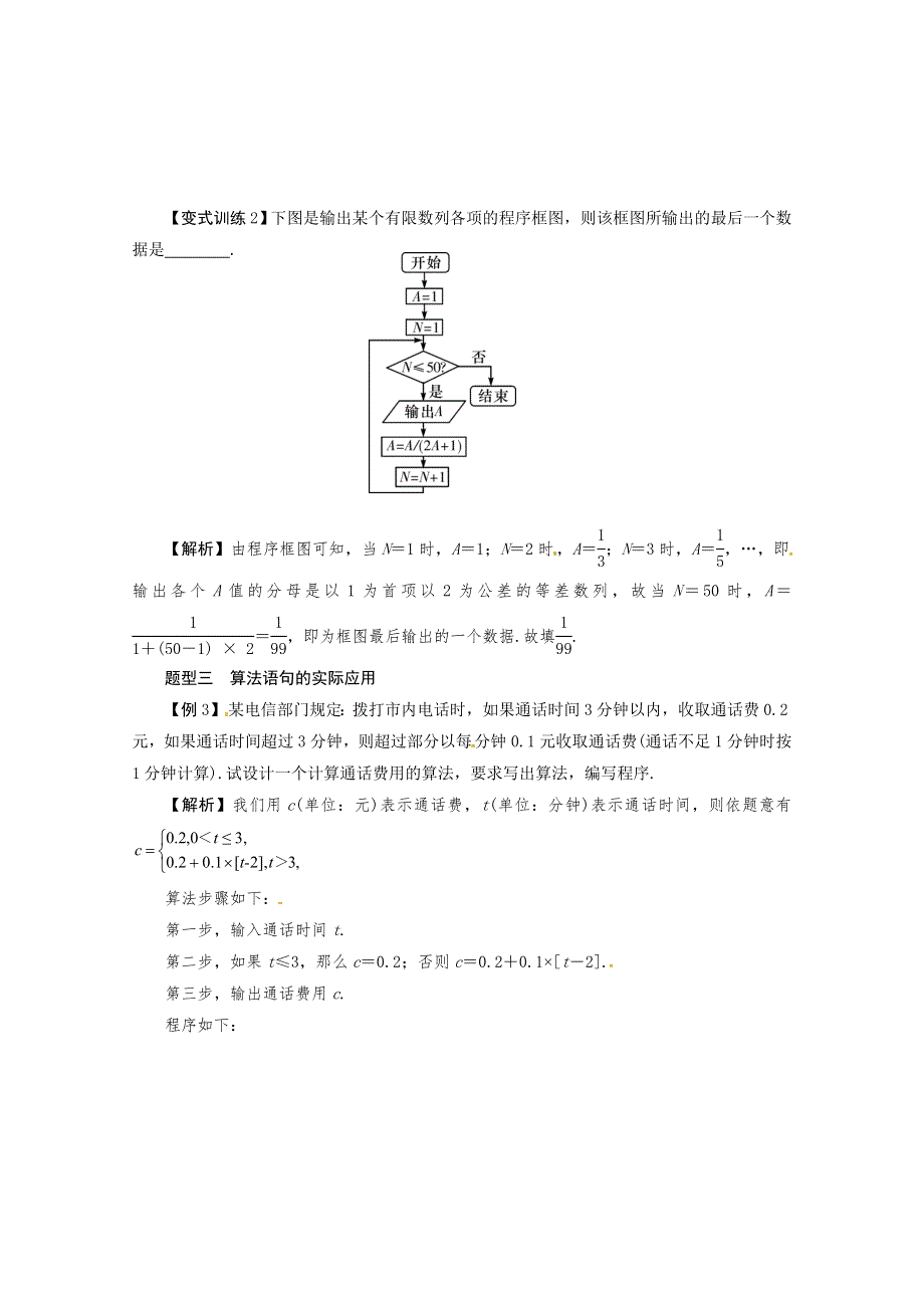 2014高考数学（理）一轮复习总教案：11.doc_第3页