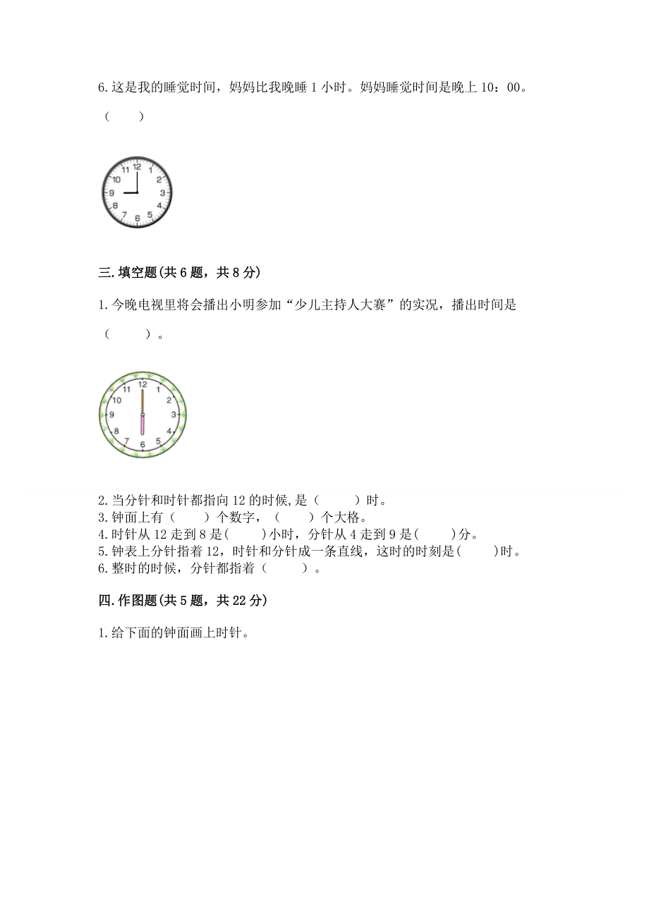 小学一年级数学认识钟表练习题及答案（各地真题）.docx_第3页