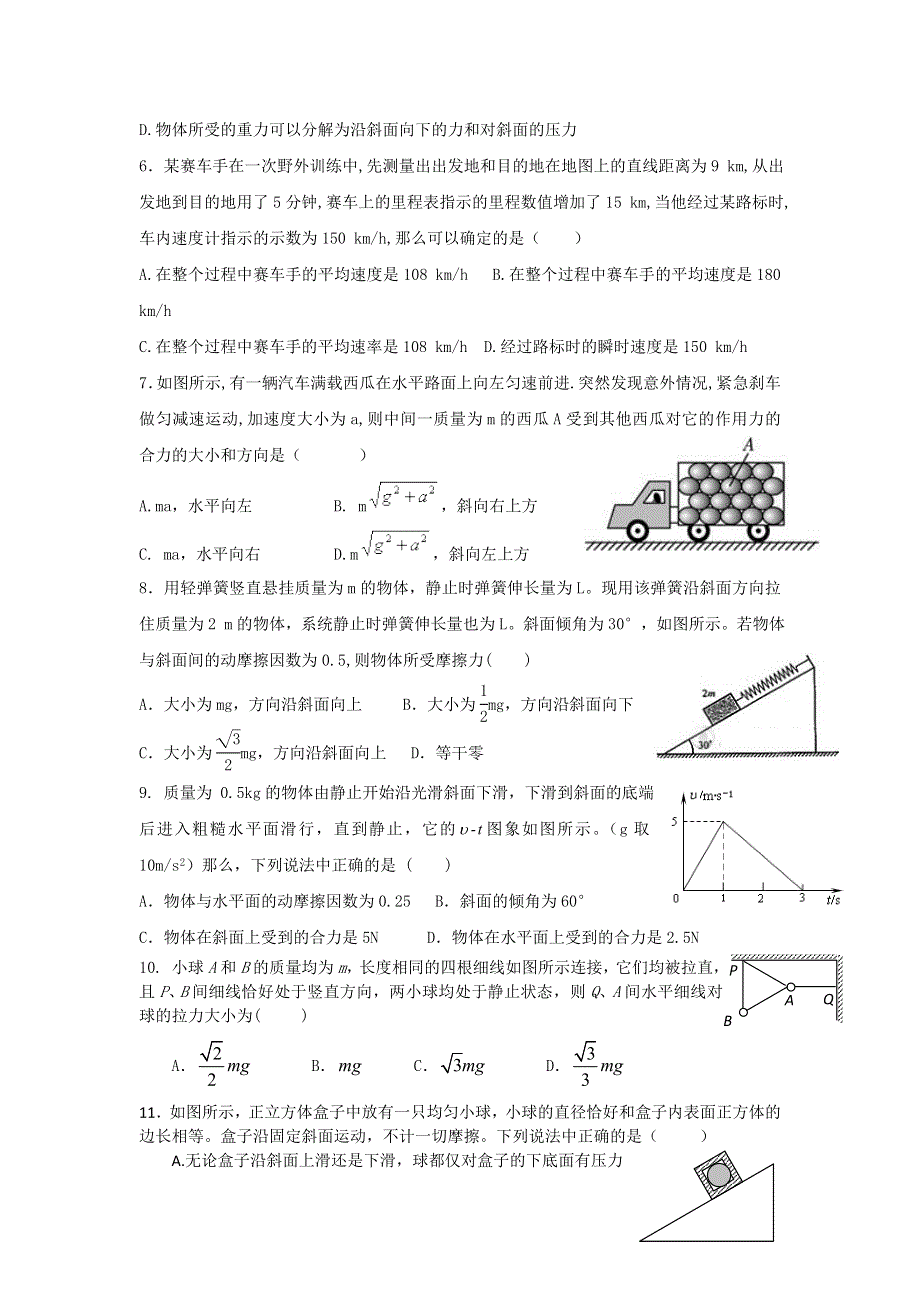 浙江省一级重点中学2012-2013学年高一12月考物理试题 WORD版含答案.doc_第2页