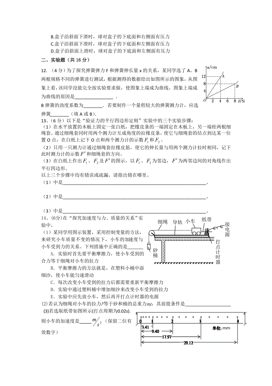 浙江省一级重点中学2012-2013学年高一12月考物理试题 WORD版含答案.doc_第3页