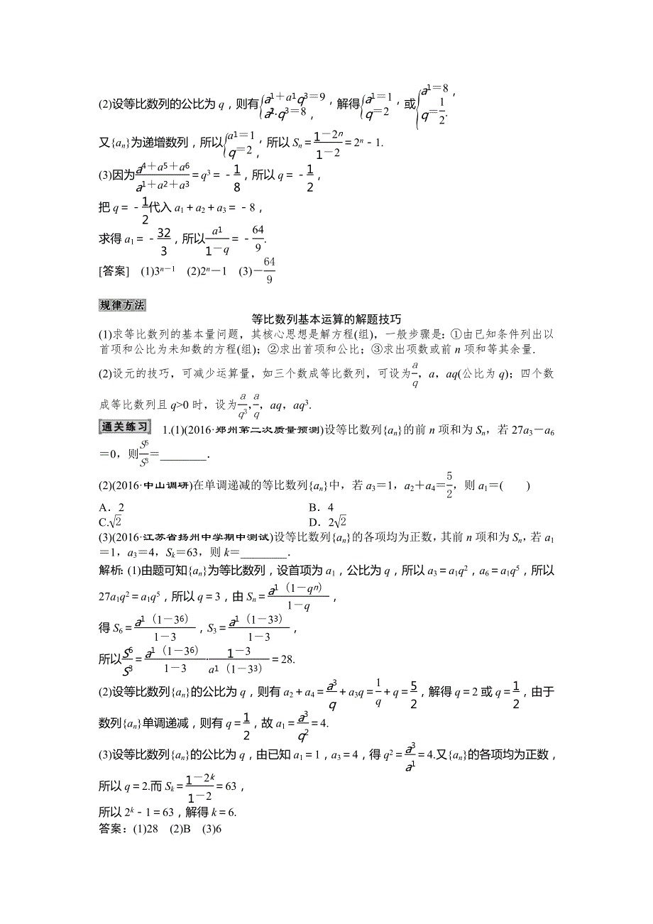 2017《优化方案》高考数学（浙江专用）一轮复习练习：第5章 数列 第3讲等比数列及其前N项和 WORD版含答案.doc_第3页