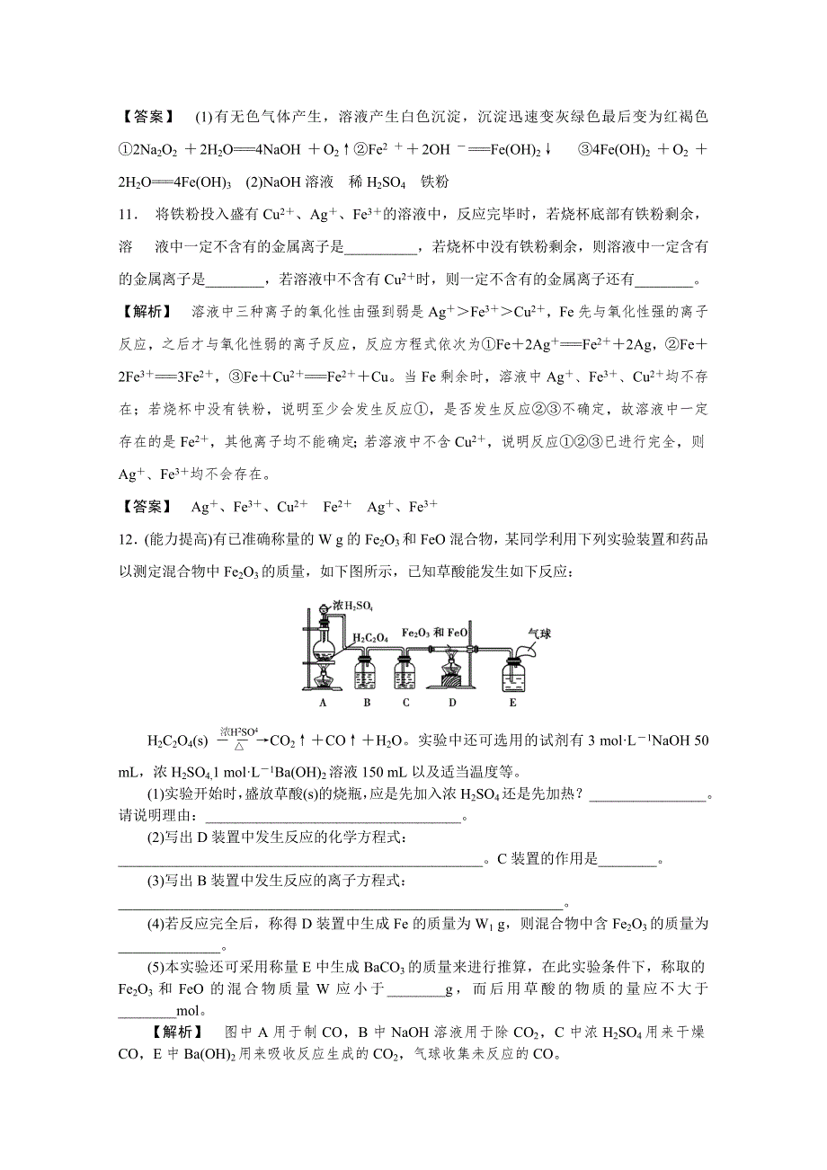 2013-2014学年高一化学苏教版必修一试题：3.2.1 从自然界获取铁和铜 练习2 WORD版含解析.doc_第3页