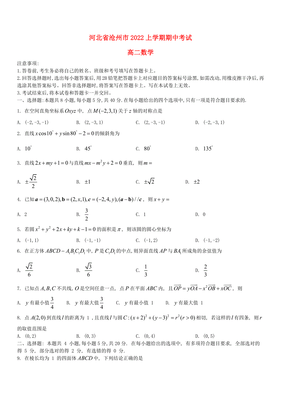 河北省沧州2022高二数学上学期11月期中试题.docx_第1页