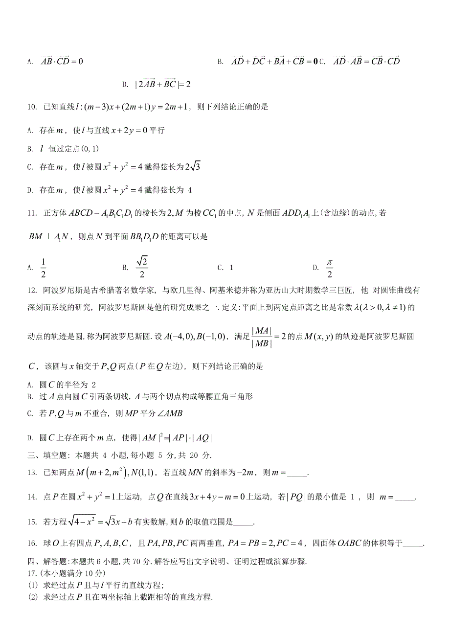 河北省沧州2022高二数学上学期11月期中试题.docx_第2页