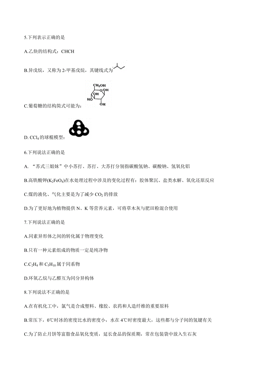 浙江省七彩阳光新高考研究联盟2021届高三下学期返校联考化学试卷 WORD版含答案.docx_第2页