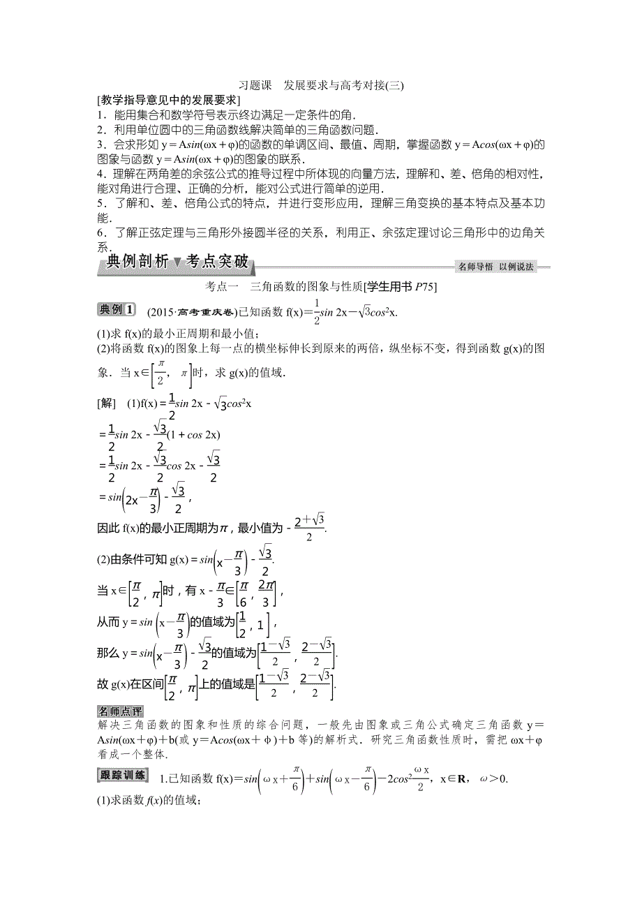 2017《优化方案》高考数学（浙江专用）一轮复习练习：第3章 三角函数、解三角形 习题课　发展要求与高考对接（三） WORD版含答案.doc_第1页