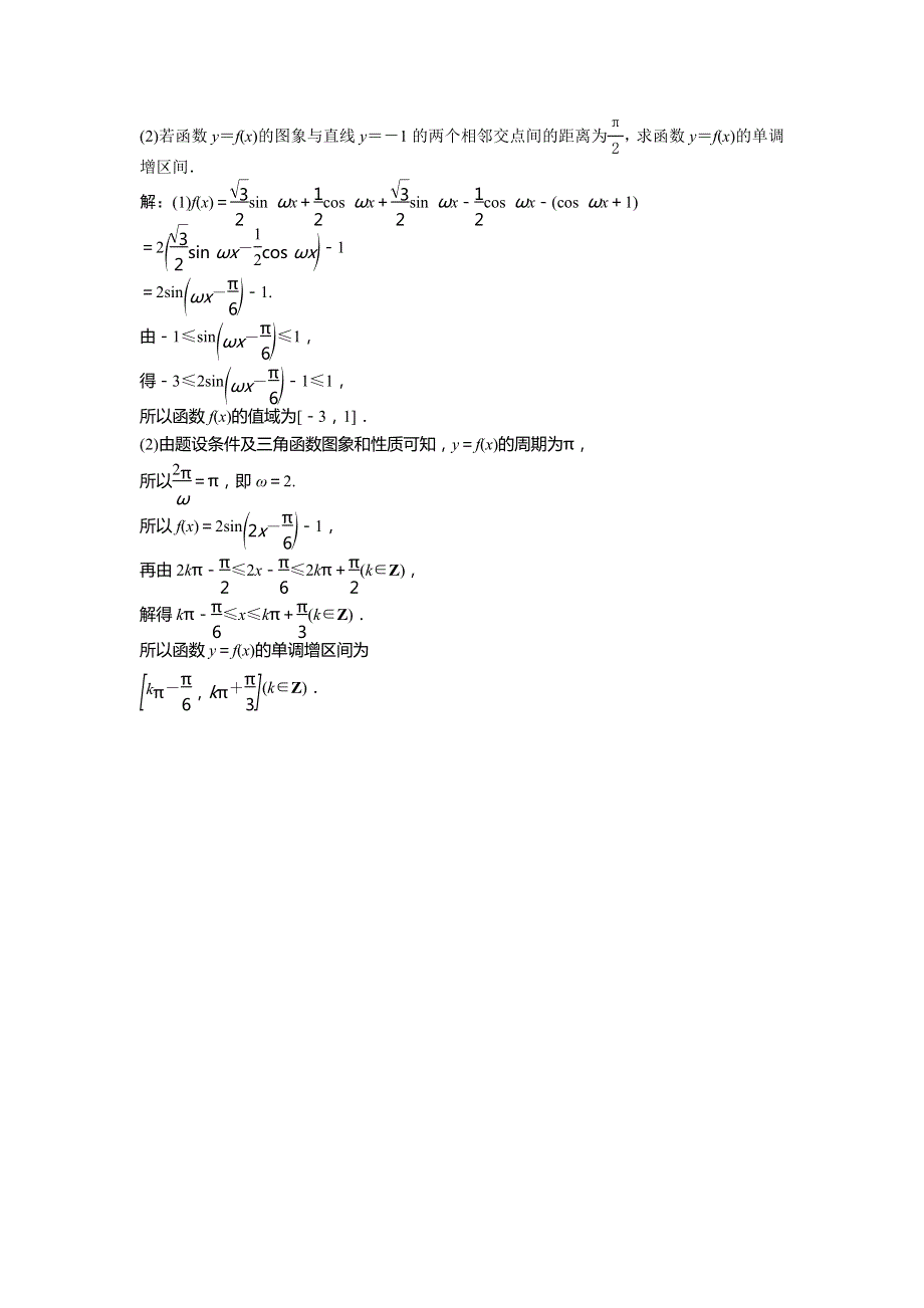 2017《优化方案》高考数学（浙江专用）一轮复习练习：第3章 三角函数、解三角形 习题课　发展要求与高考对接（三） WORD版含答案.doc_第2页