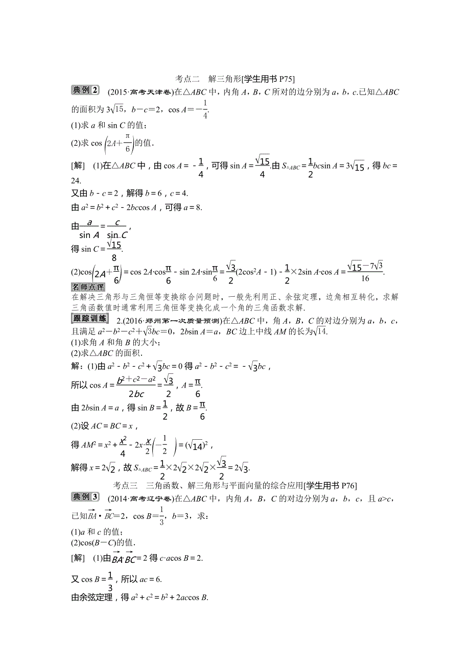 2017《优化方案》高考数学（浙江专用）一轮复习练习：第3章 三角函数、解三角形 习题课　发展要求与高考对接（三） WORD版含答案.doc_第3页