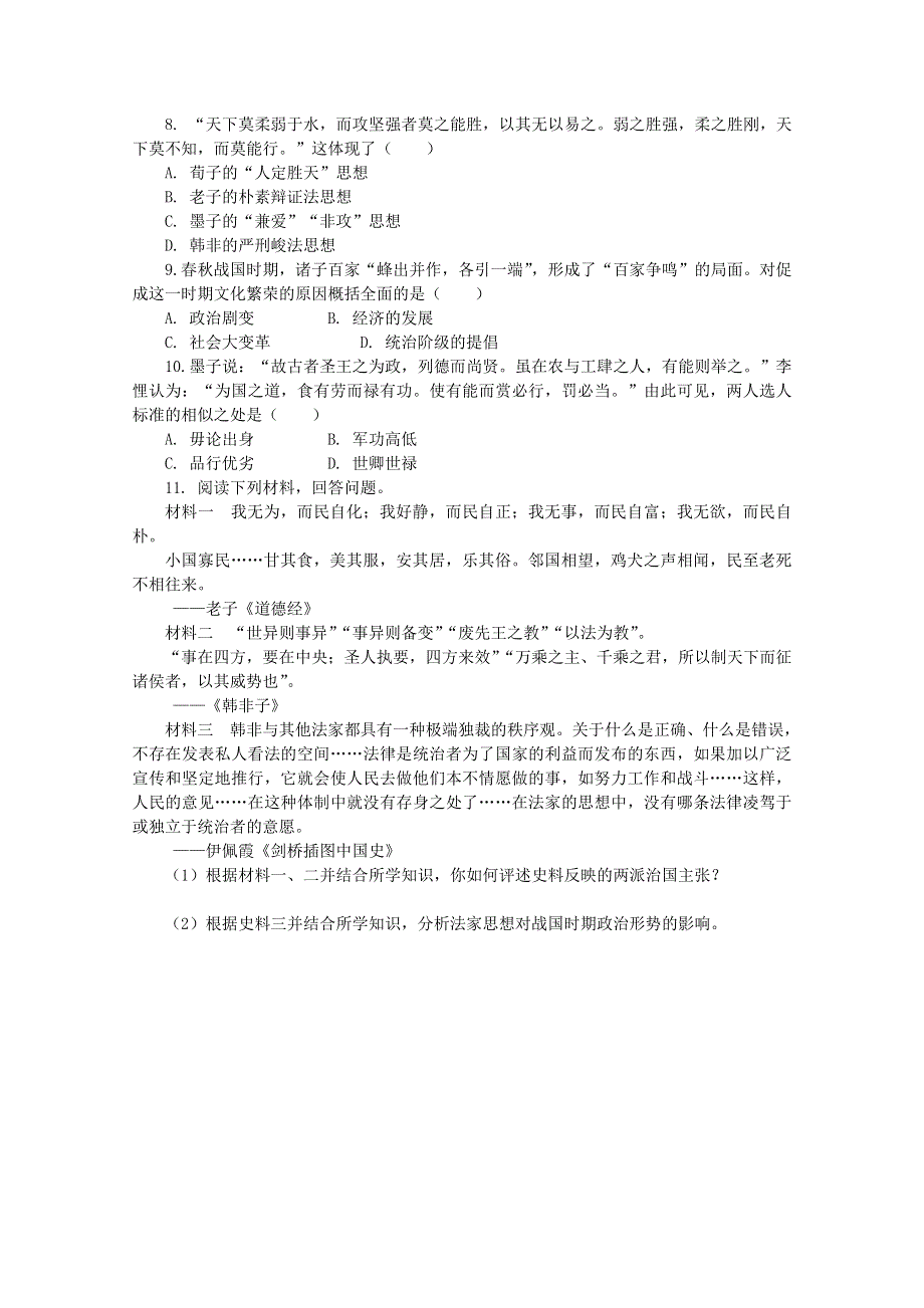 2020-2021学年高中历史 第一单元 从中华文明起源到秦汉统一多民族封建国家的建立与巩固 第2课 诸侯纷争与变法运动课后精练（含解析）新人教版必修《中外历史纲要（上）》.doc_第2页