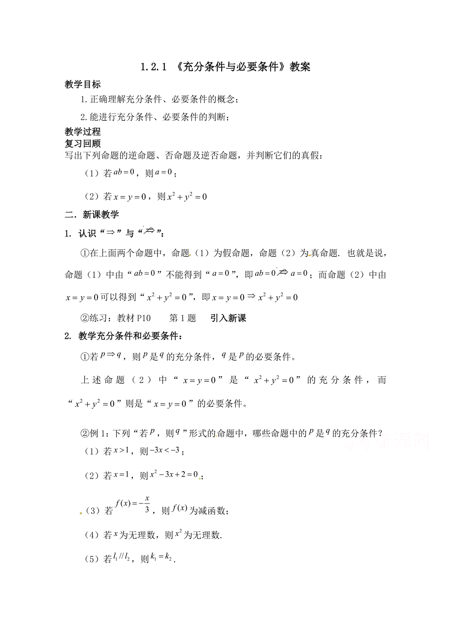 2021-2022学年高一数学人教A版必修1教学教案：1-1-2 集合间的基本关系 （2） WORD版含解析.doc_第1页