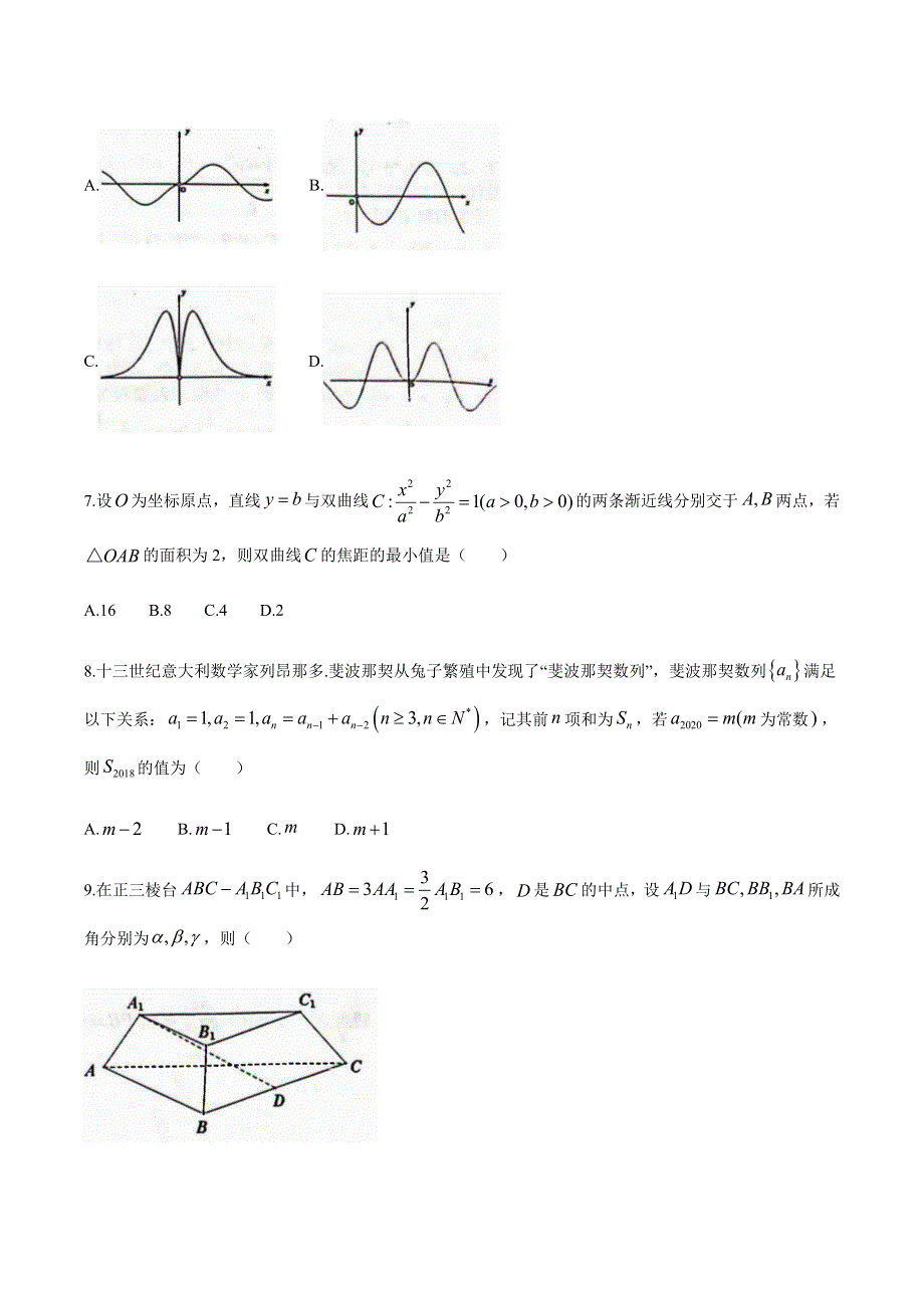 浙江省七彩阳光新高考研究联盟2021届高三下学期返校联考数学试卷 WORD版含答案.docx_第3页