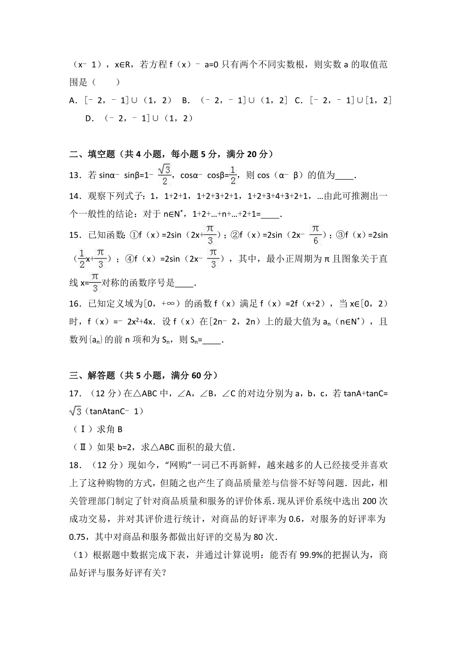 甘肃省兰州市2017届高考数学二模试卷（理科） WORD版含解析.doc_第3页