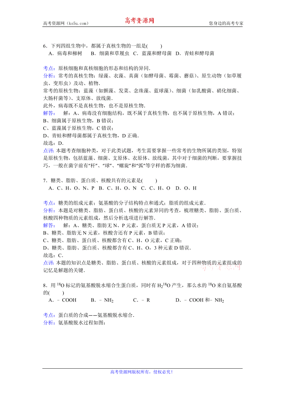 《解析》广西北海市合浦县2014-2015学年高一上学期期中考试生物试卷 WORD版含解析.doc_第3页