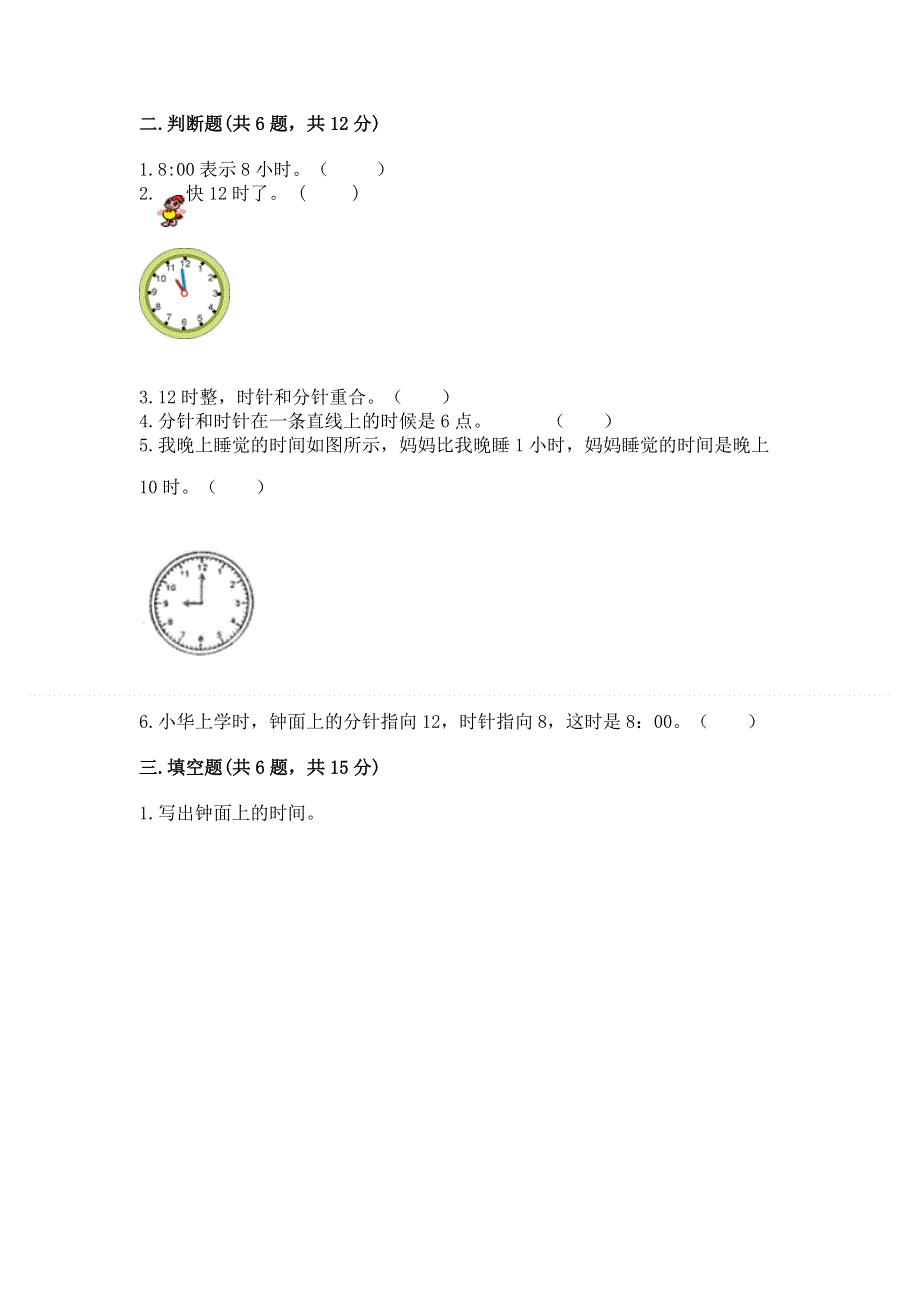 小学一年级数学认识钟表练习题完整参考答案.docx_第2页