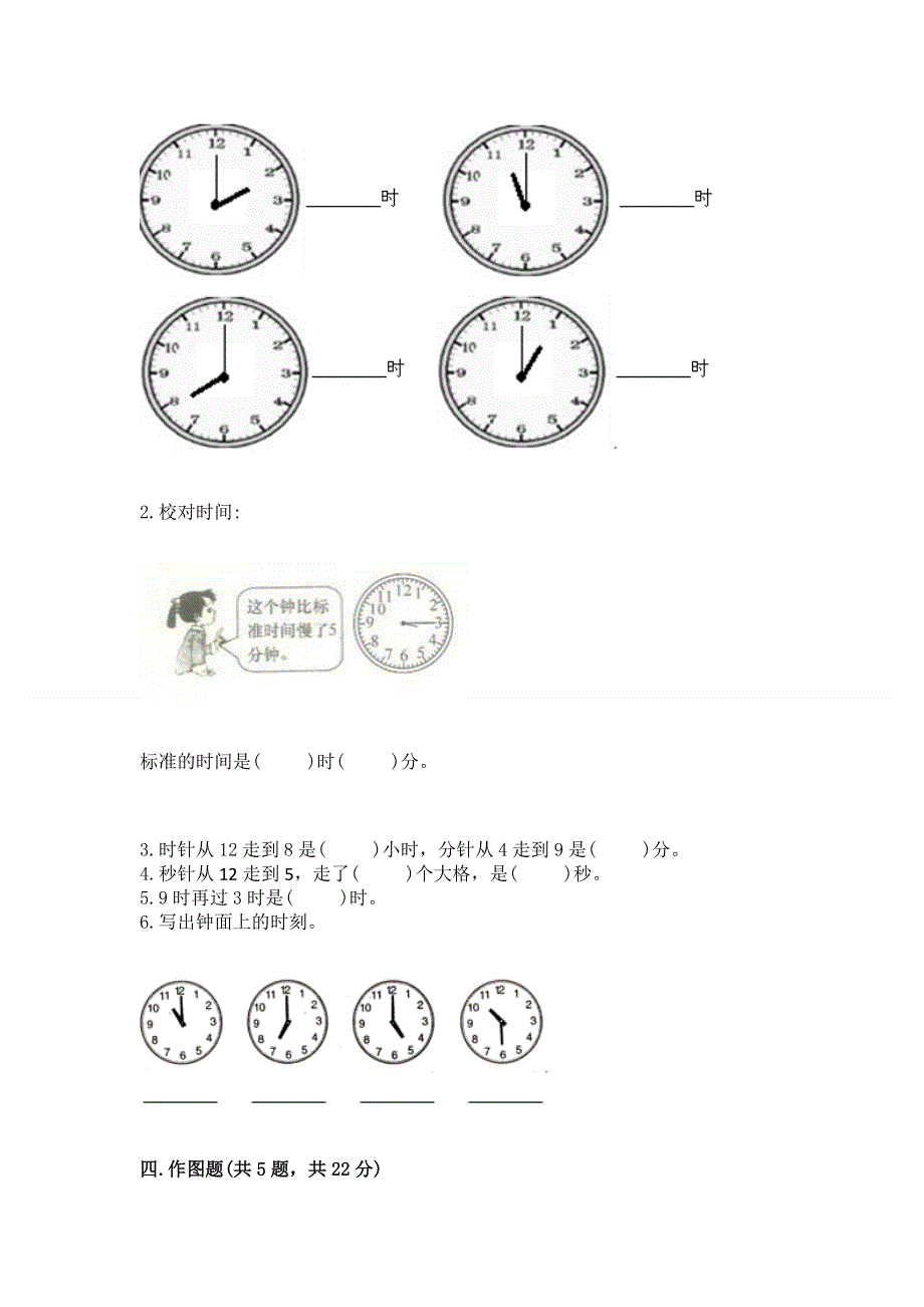 小学一年级数学认识钟表练习题完整参考答案.docx_第3页