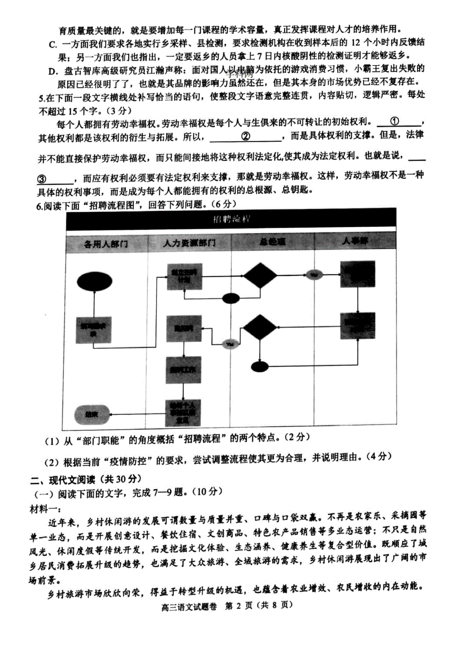 浙江省七彩阳光新高考研究联盟2021届高三下学期返校联考语文试卷 PDF版含答案.pdf_第2页