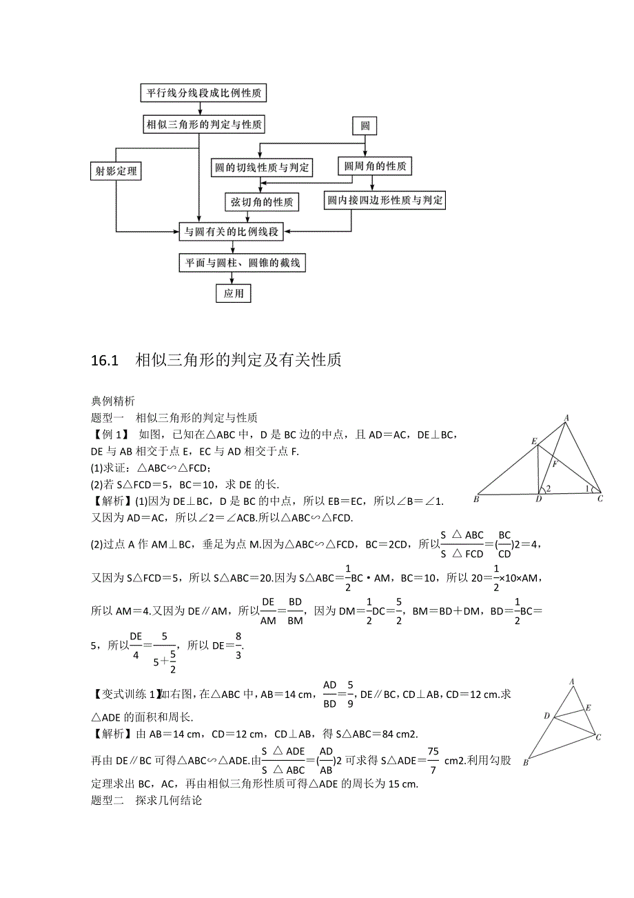 2014高考数学（理）一轮复习总教案：16.doc_第2页