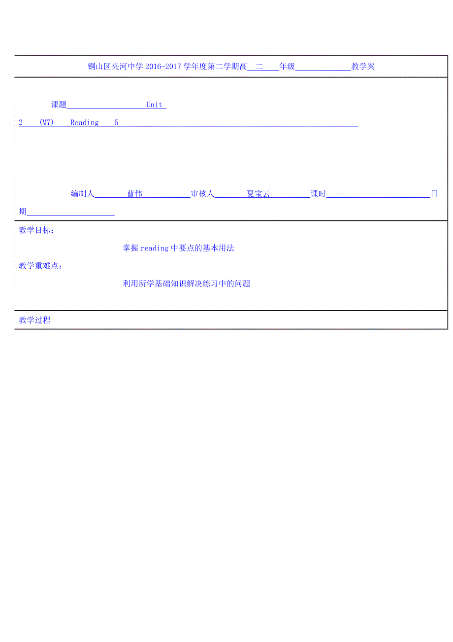 江苏省徐州市铜山县夹河中学译林牛津版高二英语学案：M7U2READING5 WORD版缺答案.doc_第1页