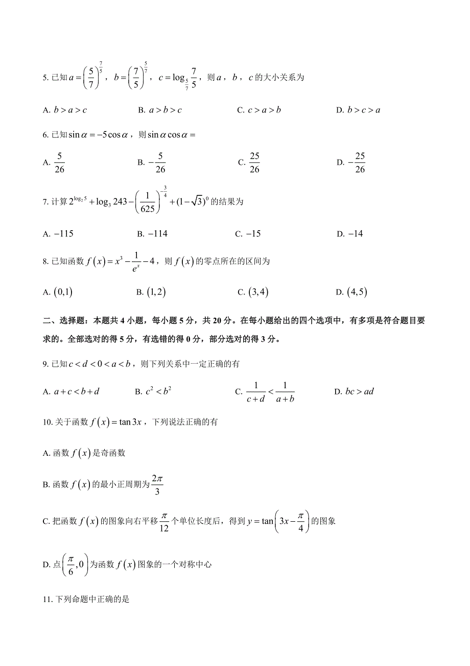 河北省沧州市2020-2021学年高一上学期期末考试数学试题 WORD版含答案.docx_第2页