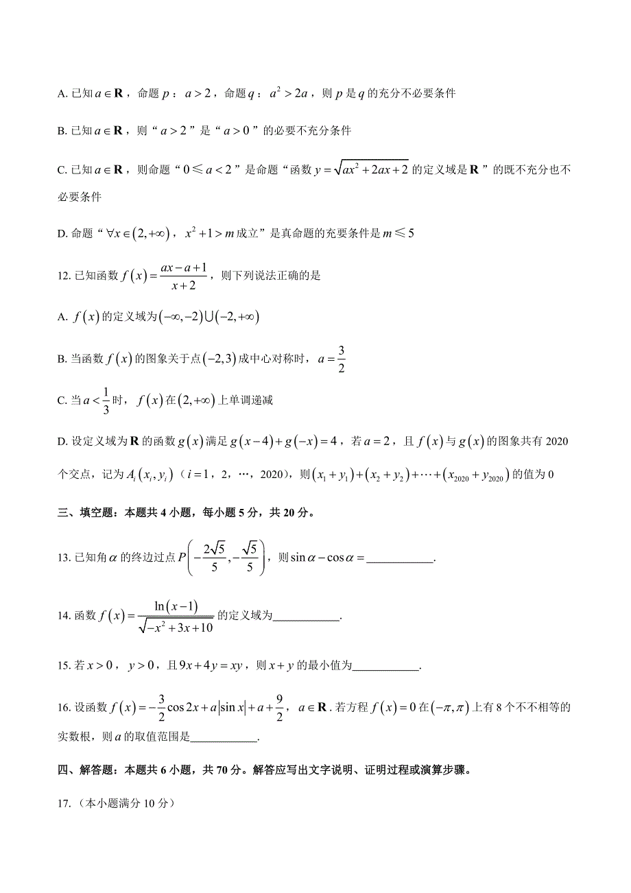 河北省沧州市2020-2021学年高一上学期期末考试数学试题 WORD版含答案.docx_第3页