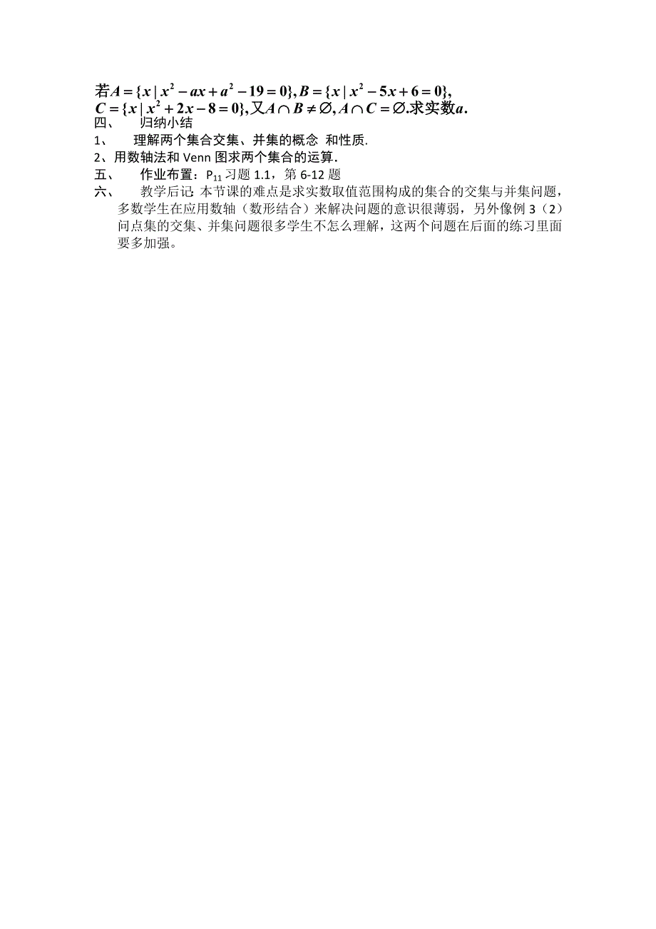 2021-2022学年高一数学人教A版必修1教学教案：1-1-3集合的基本运算 （1） WORD版含解析.doc_第3页