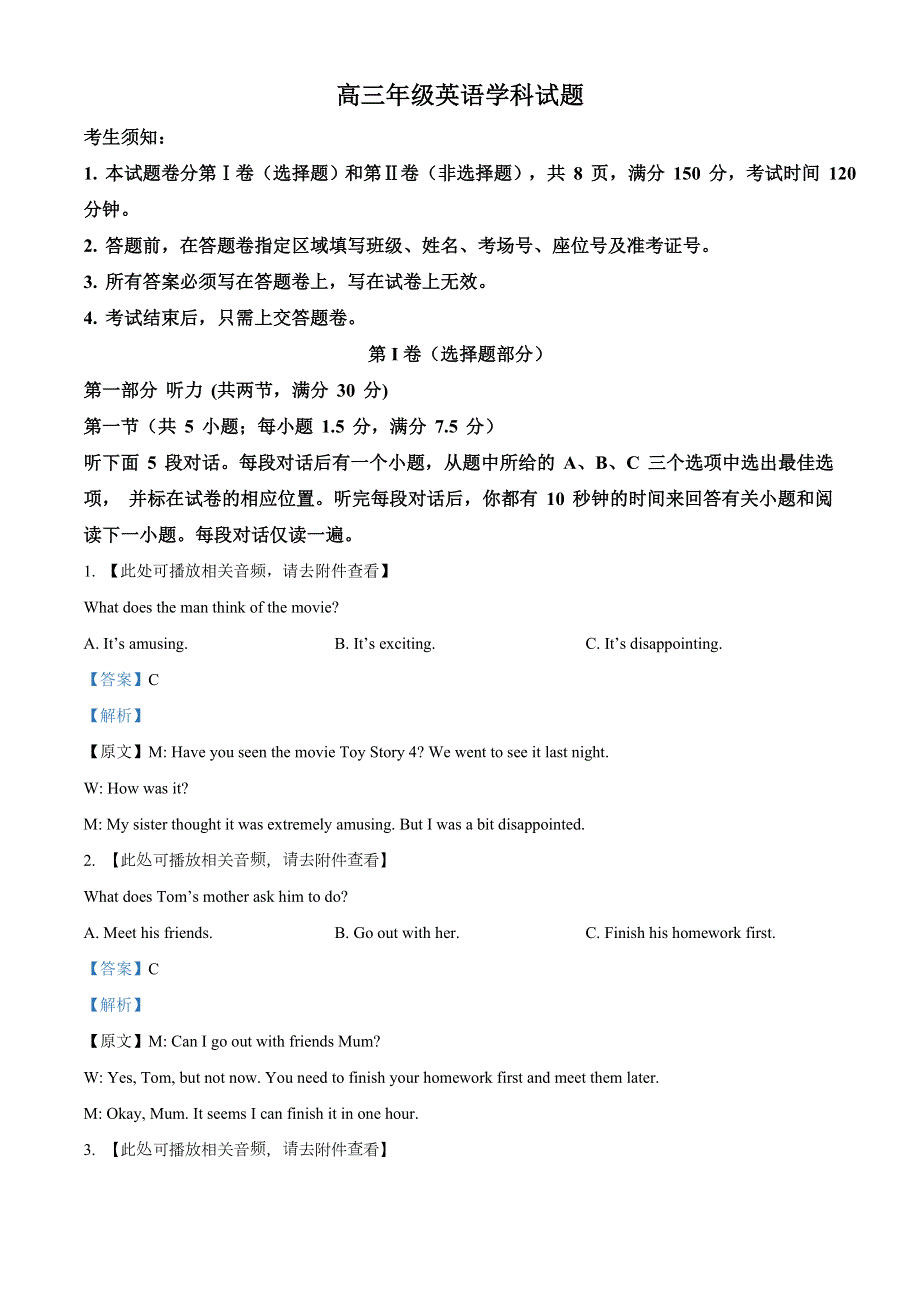 浙江省七彩阳光新高考研究联盟2021届高三下学期返校英语试题 WORD版含解析.doc_第1页