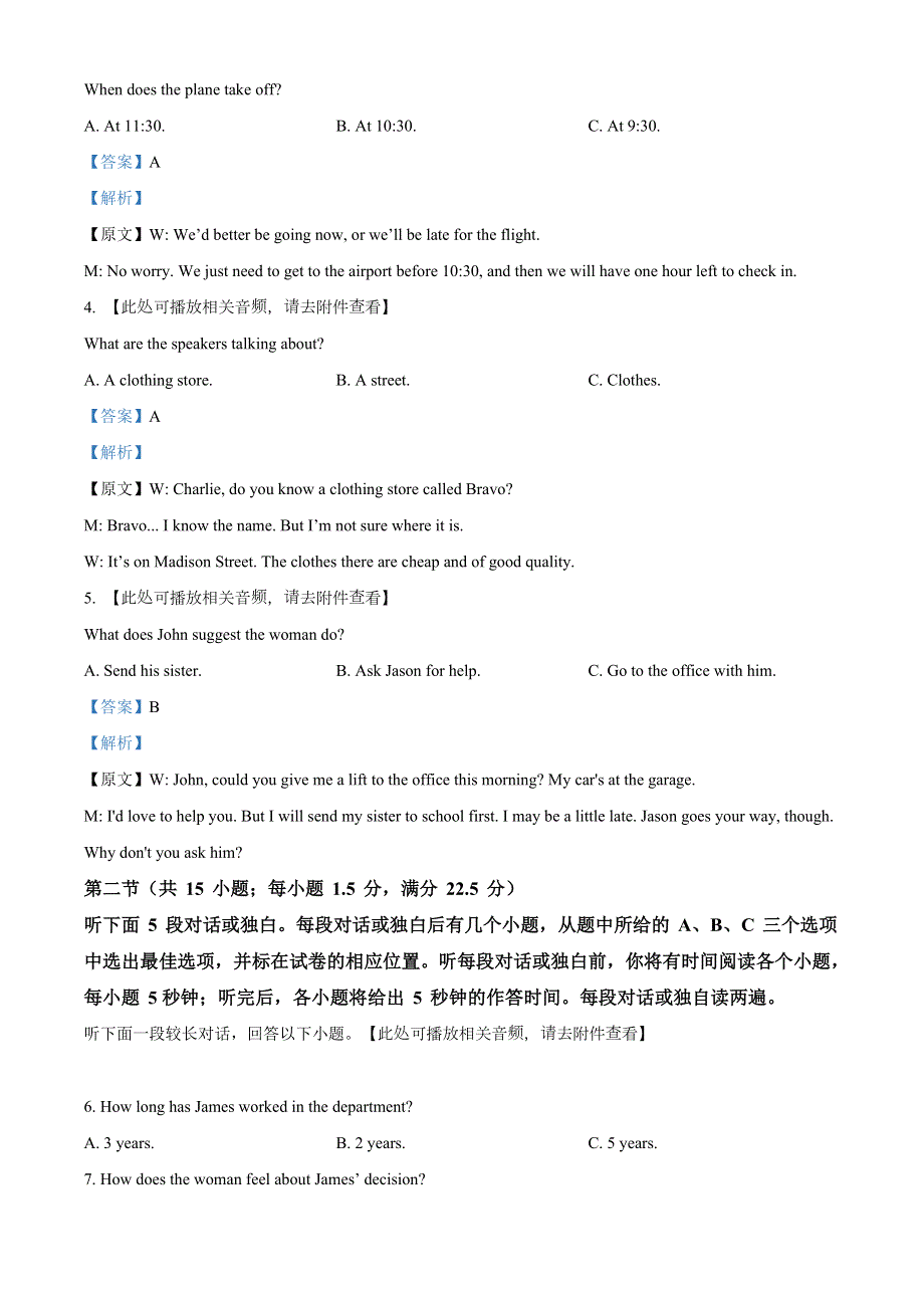 浙江省七彩阳光新高考研究联盟2021届高三下学期返校英语试题 WORD版含解析.doc_第2页