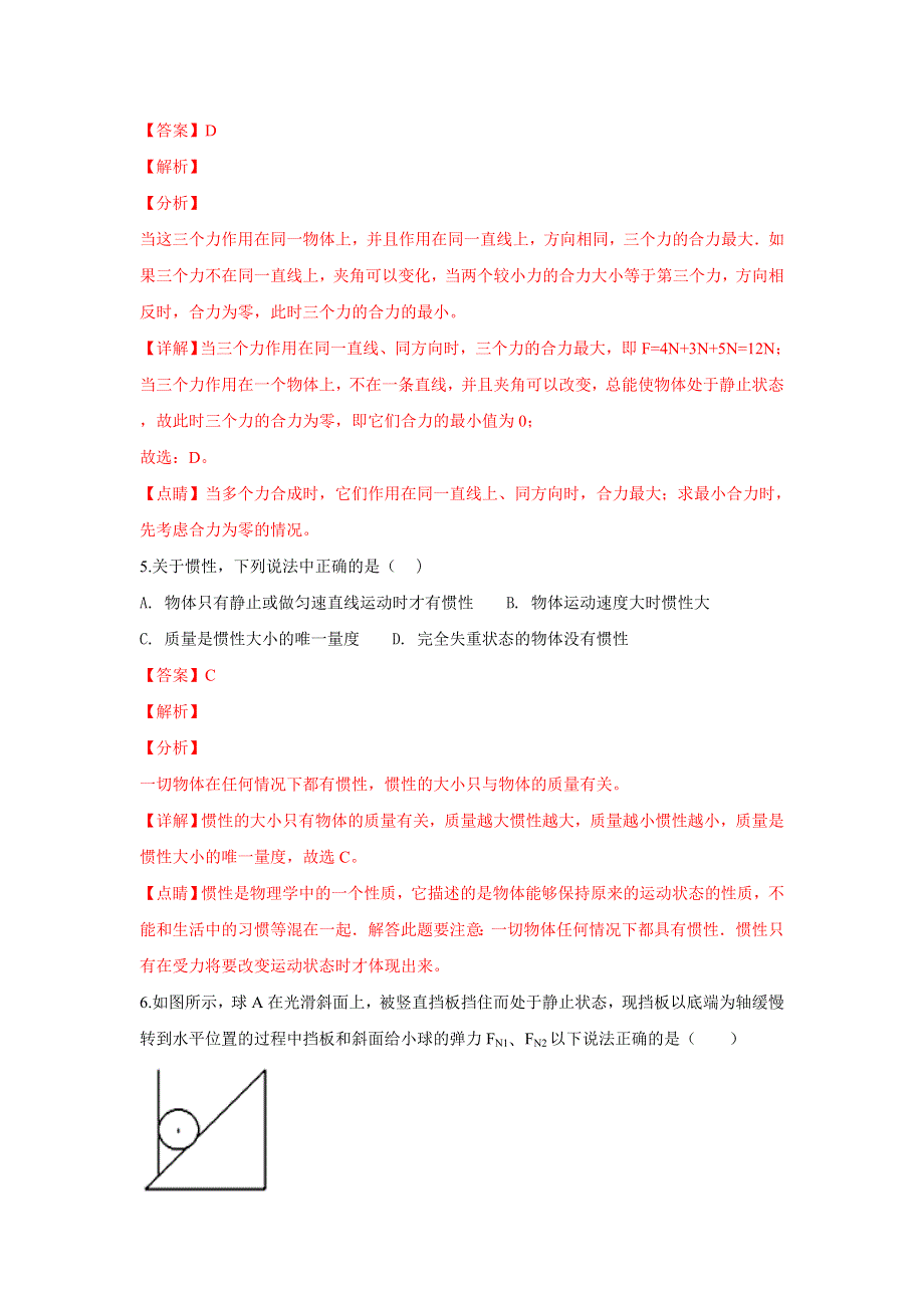 甘肃省兰州市2018-2019学年高一上学期第二片区丙组期末联考物理试卷 WORD版含解析.doc_第3页