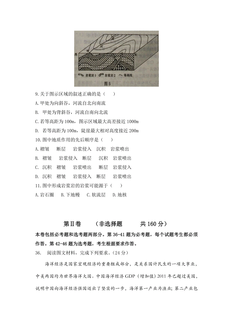 甘肃省兰州市2017届高三下学期一模考试文科综合地理试题 WORD版含答案.doc_第3页