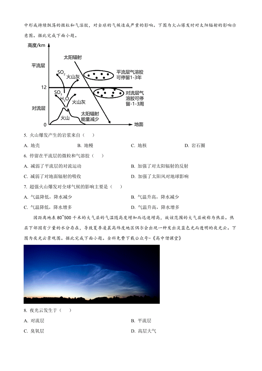 河北省沧州市2022-2023学年高一上学期期末教学质量监测地理试题 WORD版含答案.docx_第2页