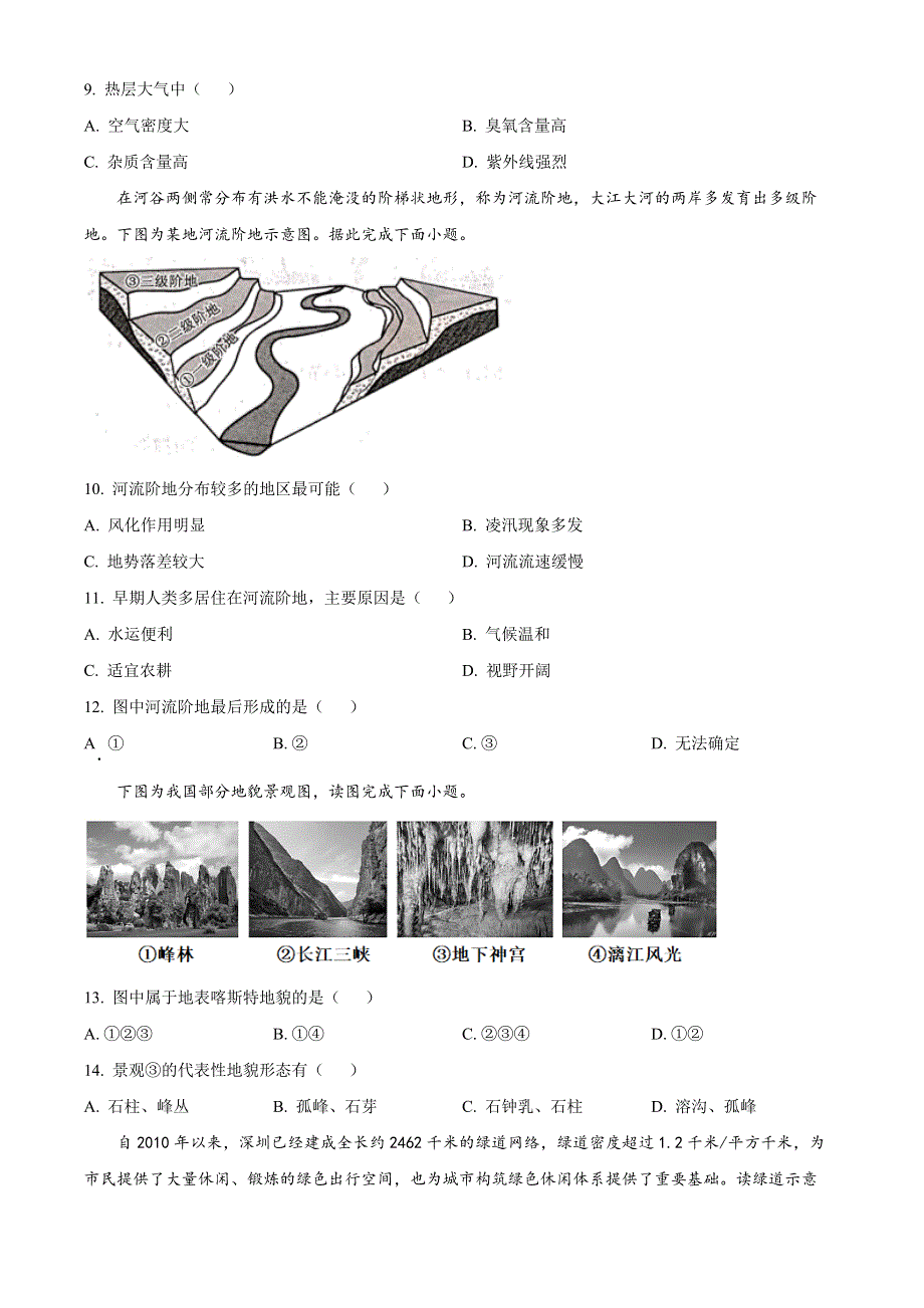 河北省沧州市2022-2023学年高一上学期期末教学质量监测地理试题 WORD版含答案.docx_第3页