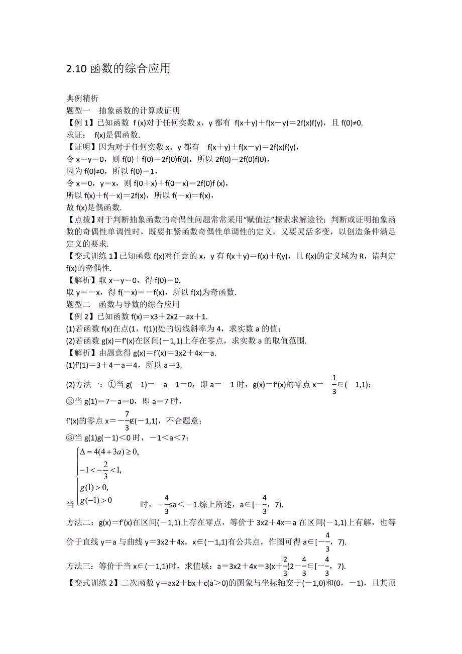 2014高考数学（理）一轮复习总教案：2.10 函数的综合应用.doc_第1页