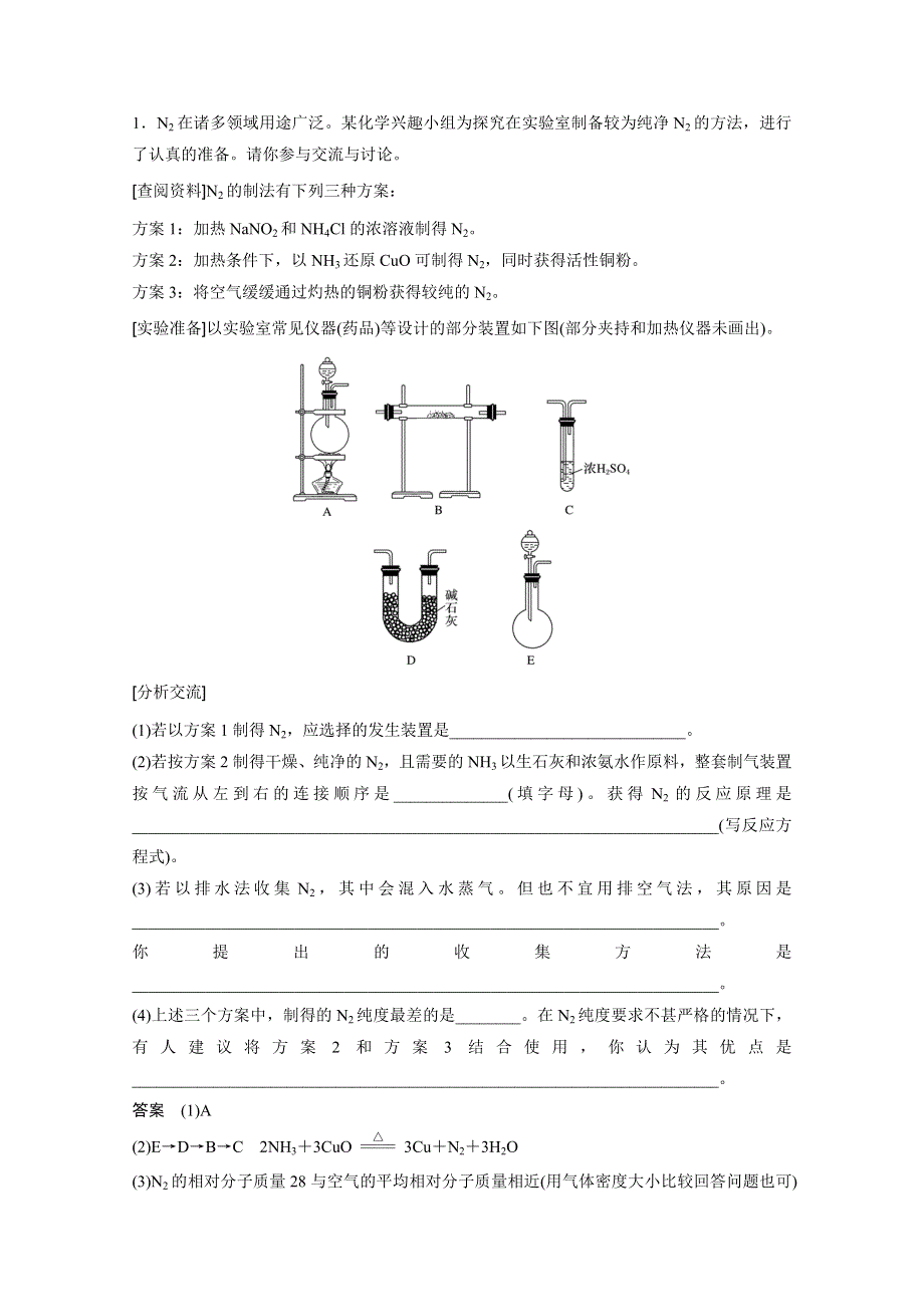 （化学）2016届 高考总复习 大一轮 （苏教版全国 ）讲义 专题9 化学实验 第4讲 物质制备与工艺流程分析型实验题 WORD版含答案.docx_第3页